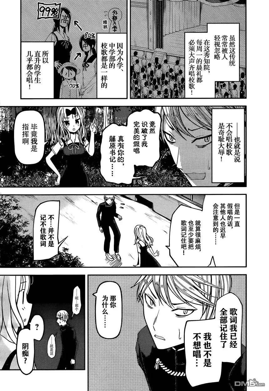 《辉夜大小姐想让我告白 ~天才们的恋爱头脑战~》周刊26话 第4页