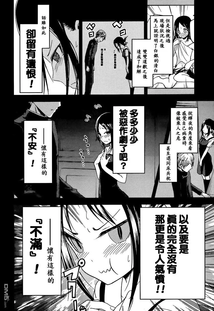 《辉夜大小姐想让我告白 ~天才们的恋爱头脑战~》周刊27话 第4页