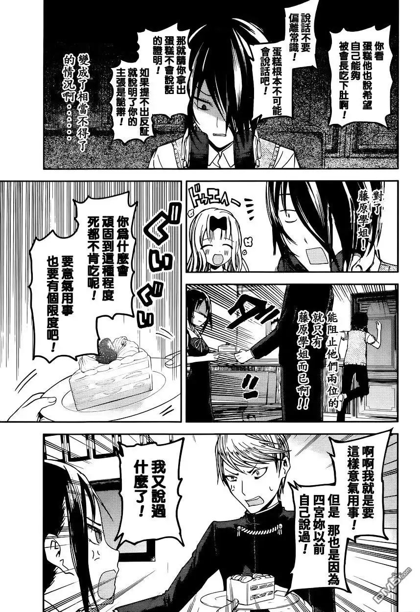 《辉夜大小姐想让我告白 ~天才们的恋爱头脑战~》周刊27话 第9页