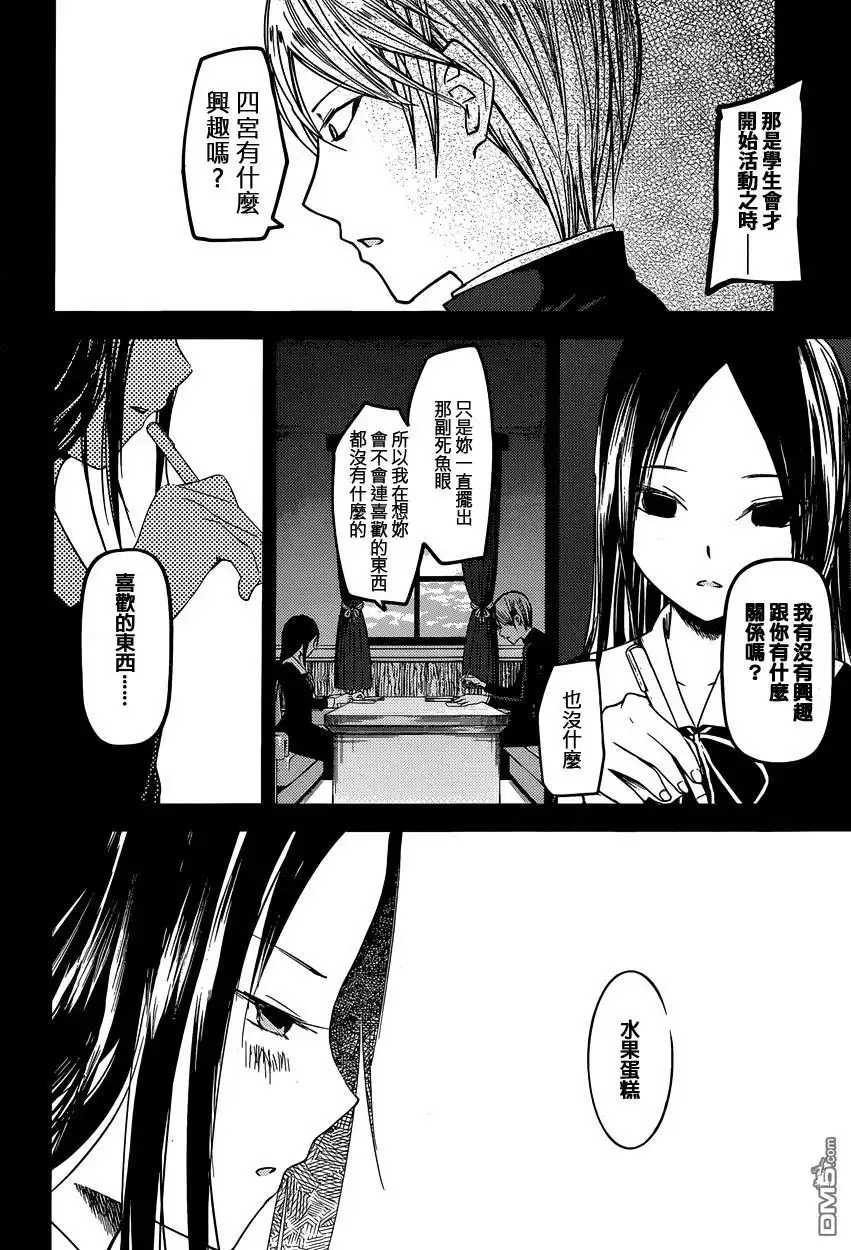 《辉夜大小姐想让我告白 ~天才们的恋爱头脑战~》周刊27话 第10页