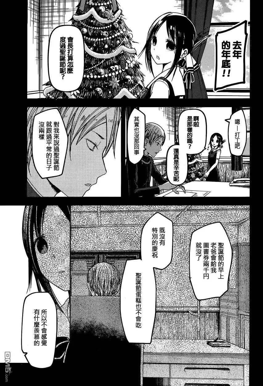 《辉夜大小姐想让我告白 ~天才们的恋爱头脑战~》周刊27话 第13页