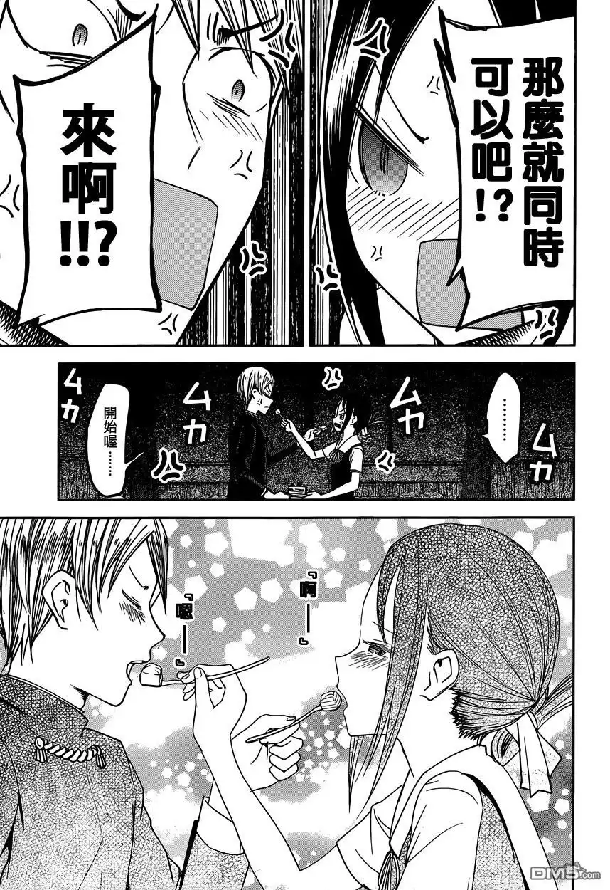 《辉夜大小姐想让我告白 ~天才们的恋爱头脑战~》周刊27话 第17页