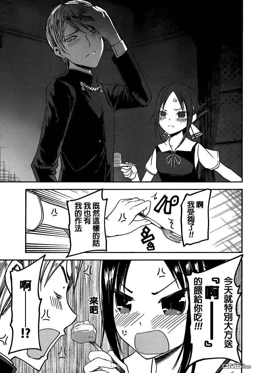 《辉夜大小姐想让我告白 ~天才们的恋爱头脑战~》周刊27话 第15页