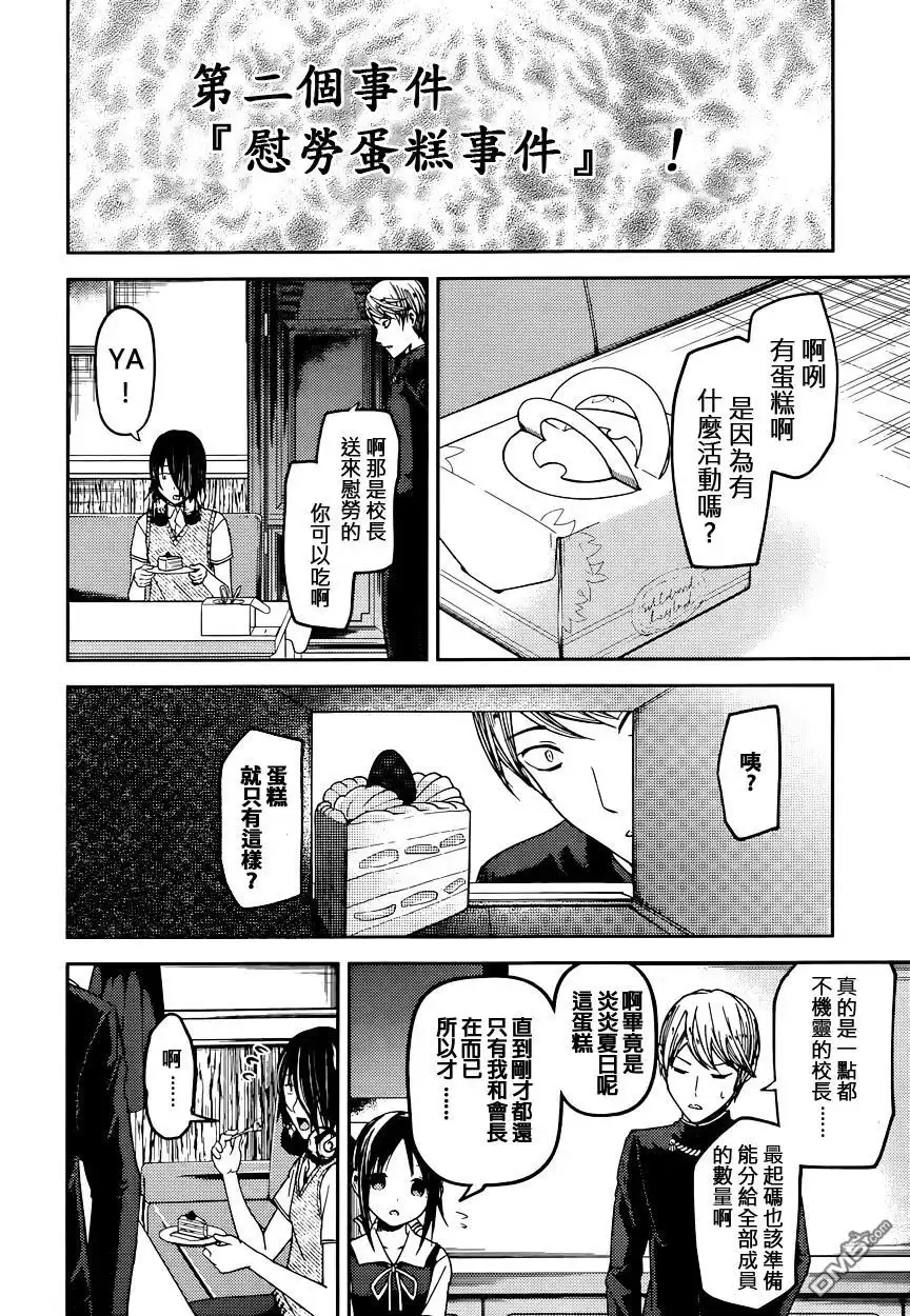 《辉夜大小姐想让我告白 ~天才们的恋爱头脑战~》周刊27话 第6页