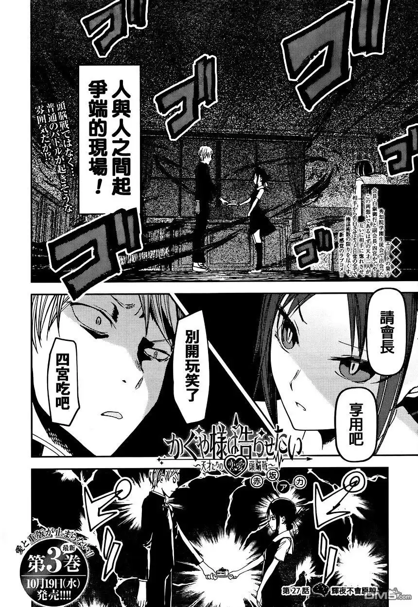 《辉夜大小姐想让我告白 ~天才们的恋爱头脑战~》周刊27话 第2页
