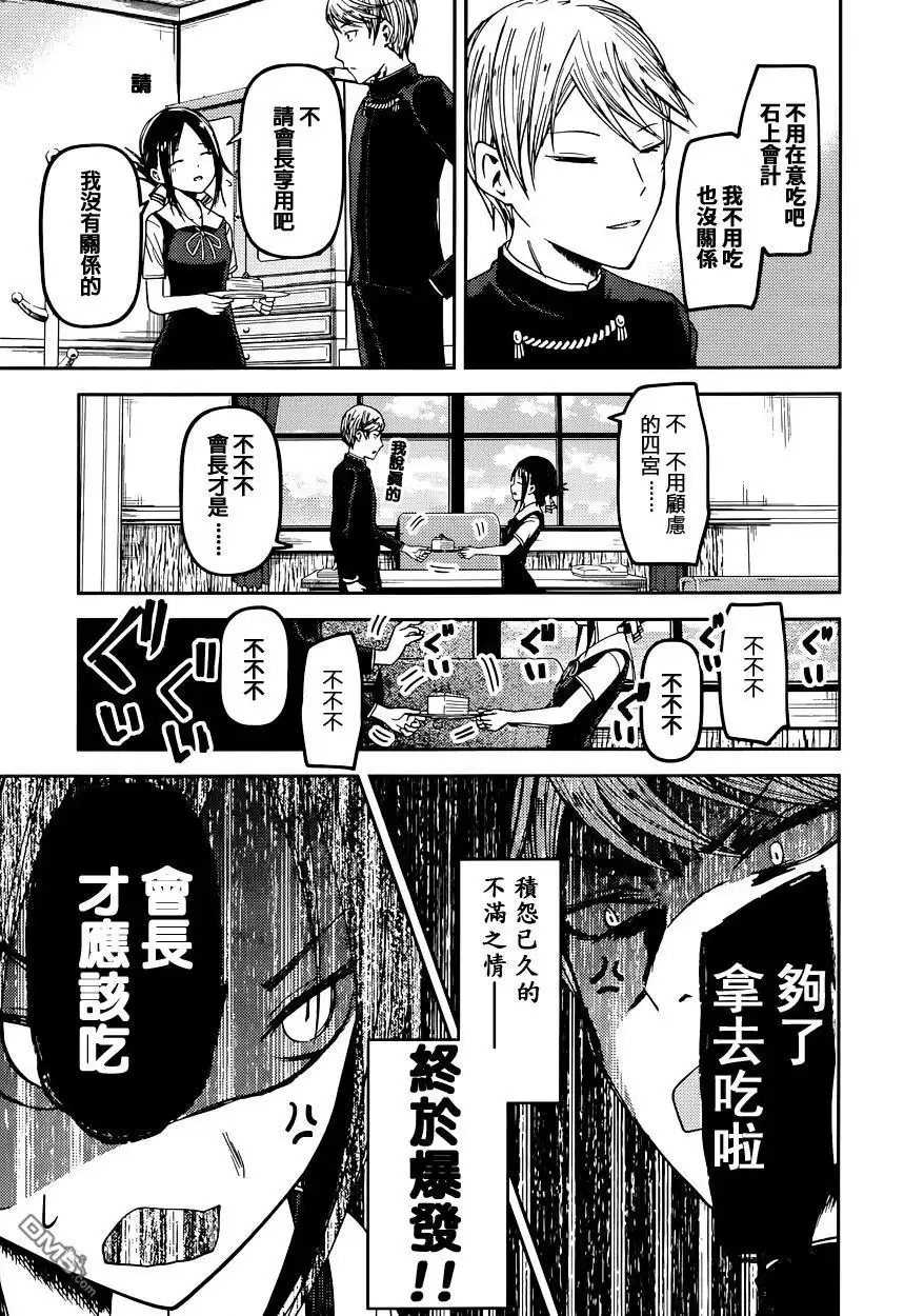 《辉夜大小姐想让我告白 ~天才们的恋爱头脑战~》周刊27话 第7页