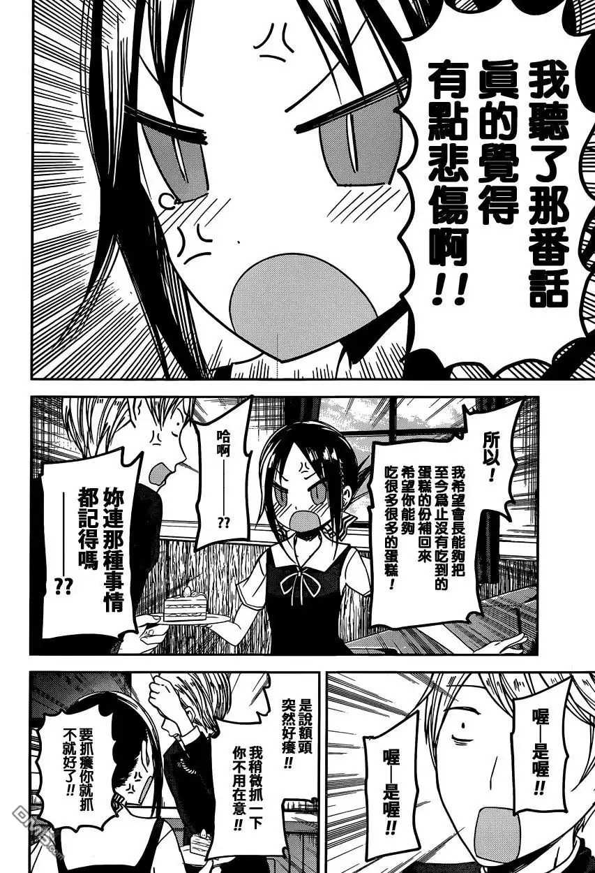 《辉夜大小姐想让我告白 ~天才们的恋爱头脑战~》周刊27话 第14页