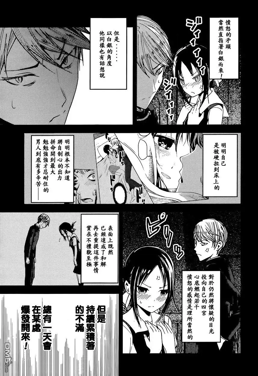 《辉夜大小姐想让我告白 ~天才们的恋爱头脑战~》周刊27话 第5页