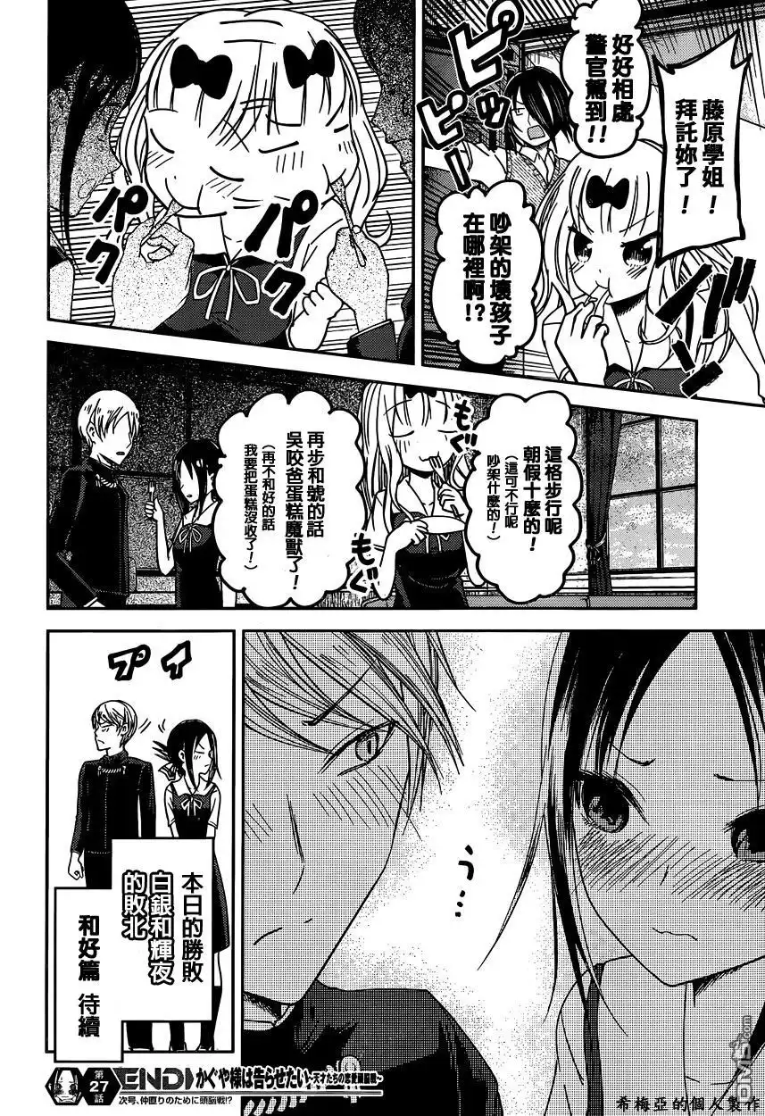 《辉夜大小姐想让我告白 ~天才们的恋爱头脑战~》周刊27话 第18页