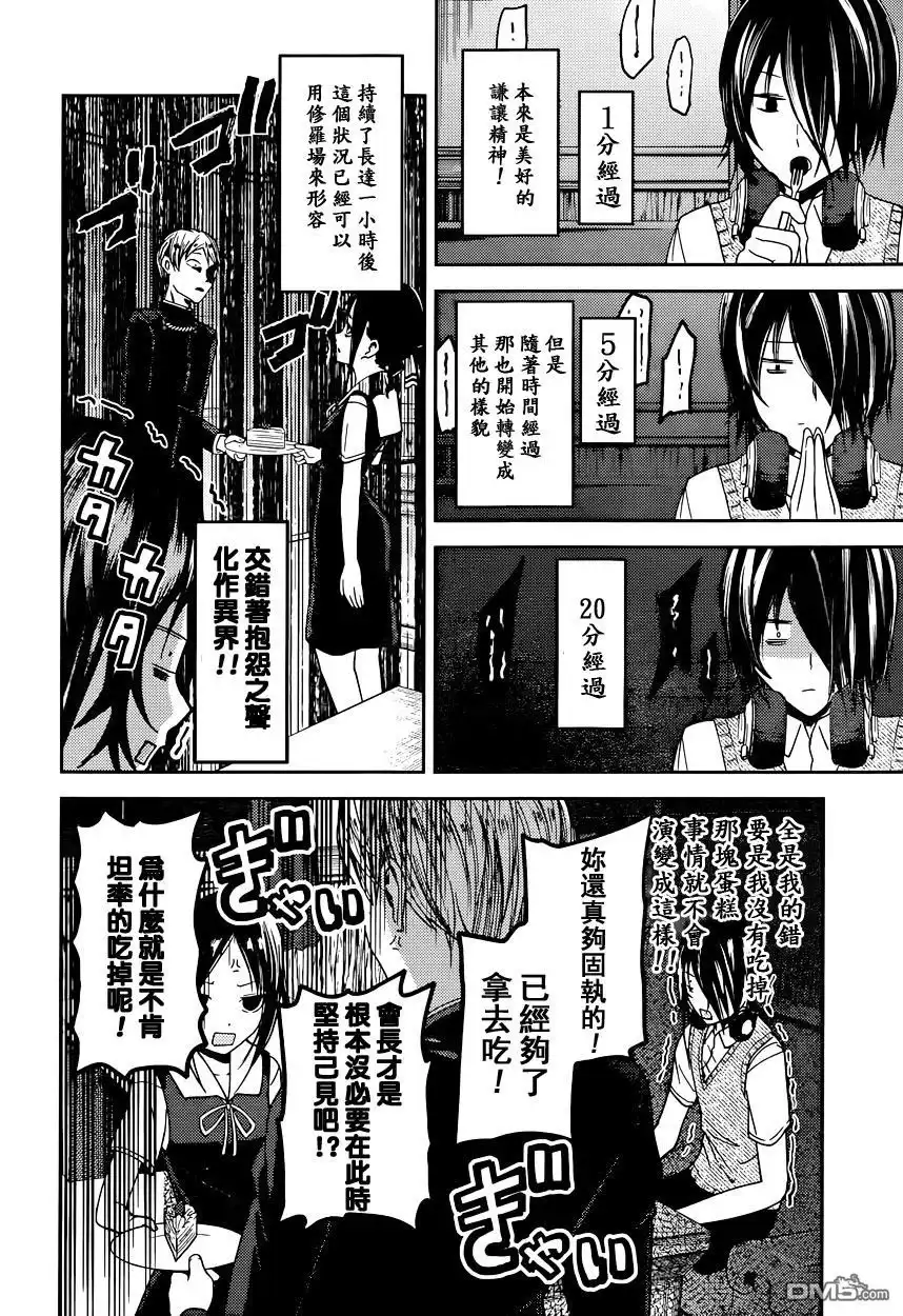 《辉夜大小姐想让我告白 ~天才们的恋爱头脑战~》周刊27话 第8页