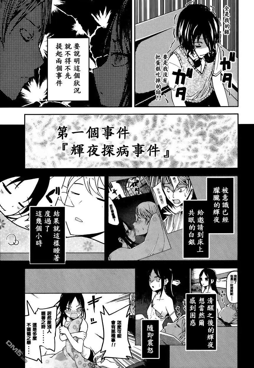 《辉夜大小姐想让我告白 ~天才们的恋爱头脑战~》周刊27话 第3页