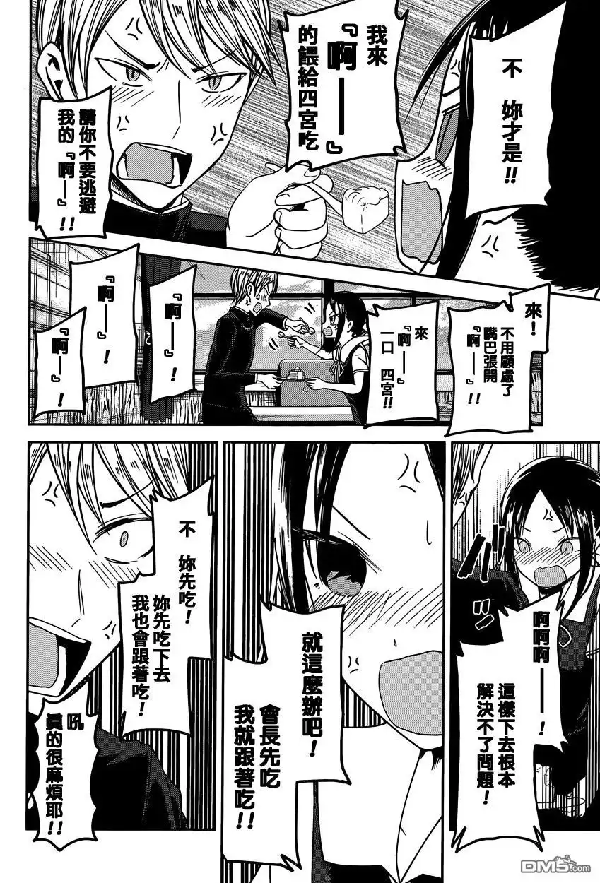 《辉夜大小姐想让我告白 ~天才们的恋爱头脑战~》周刊27话 第16页