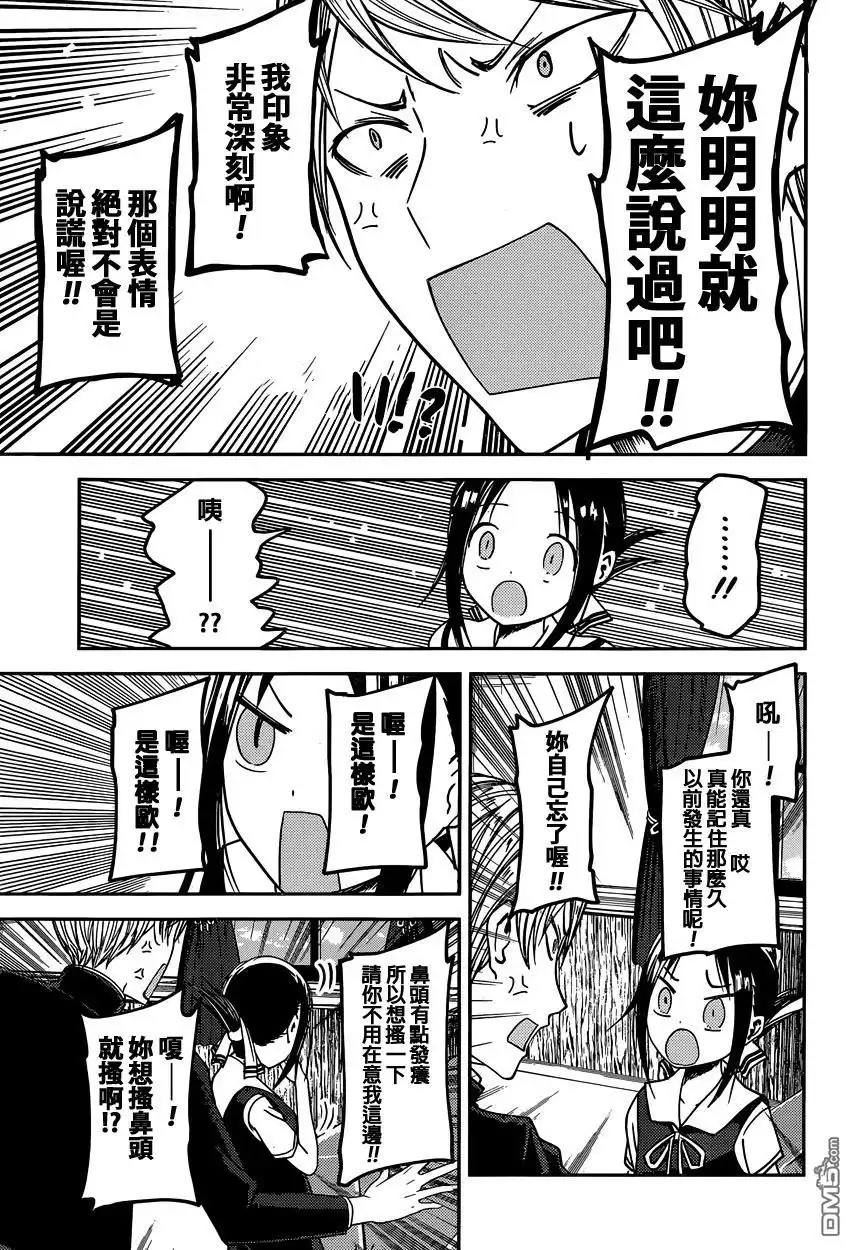 《辉夜大小姐想让我告白 ~天才们的恋爱头脑战~》周刊27话 第11页