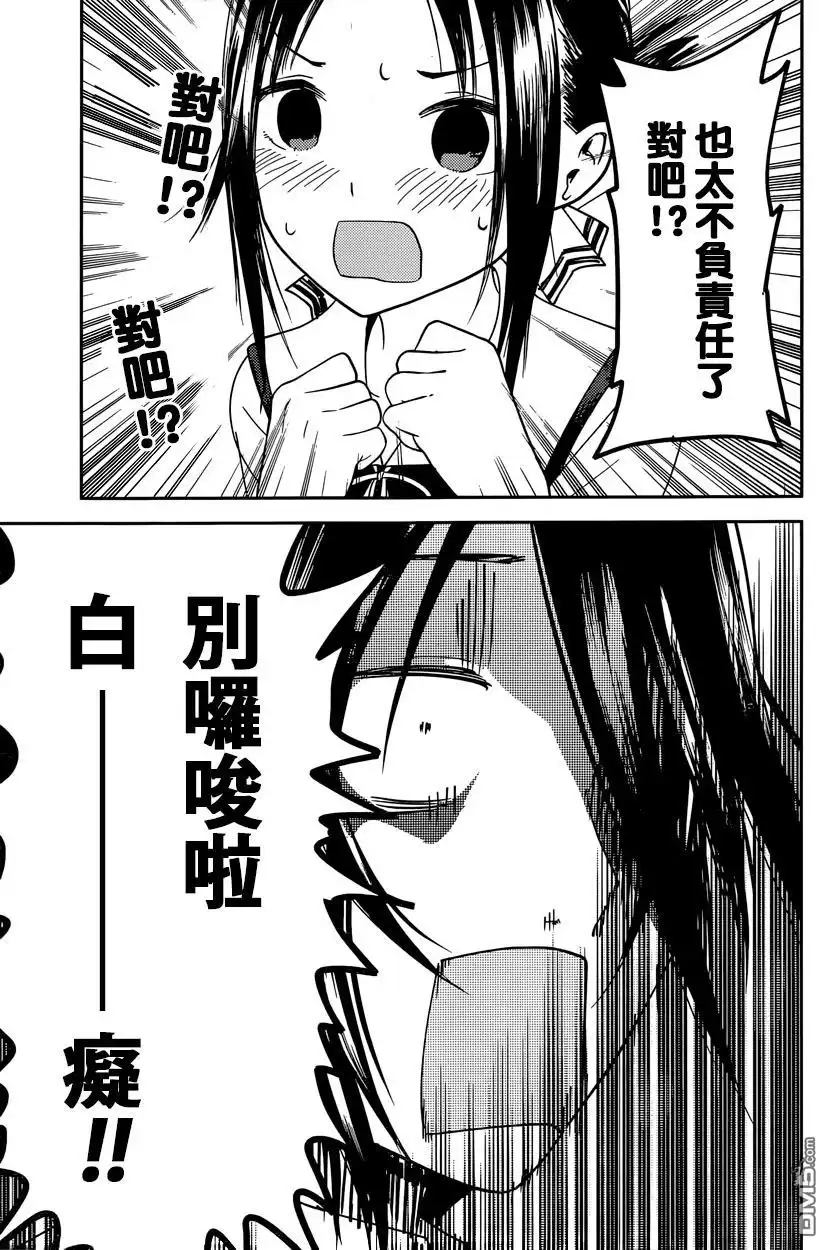 《辉夜大小姐想让我告白 ~天才们的恋爱头脑战~》周刊28话 第9页
