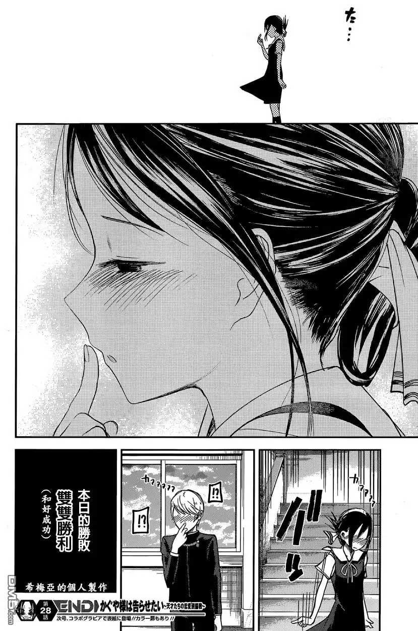 《辉夜大小姐想让我告白 ~天才们的恋爱头脑战~》周刊28话 第18页
