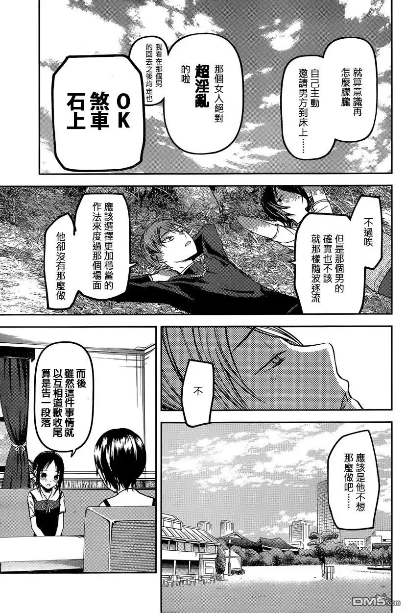 《辉夜大小姐想让我告白 ~天才们的恋爱头脑战~》周刊28话 第7页