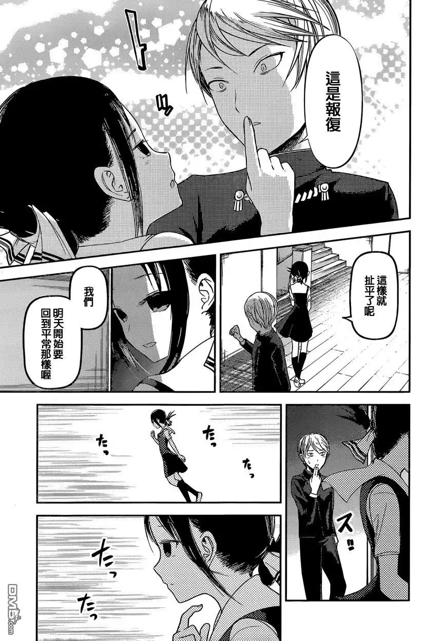《辉夜大小姐想让我告白 ~天才们的恋爱头脑战~》周刊28话 第17页