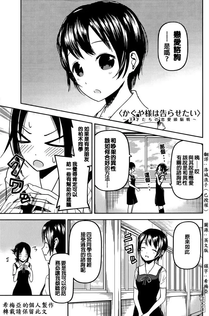 《辉夜大小姐想让我告白 ~天才们的恋爱头脑战~》周刊28话 第1页