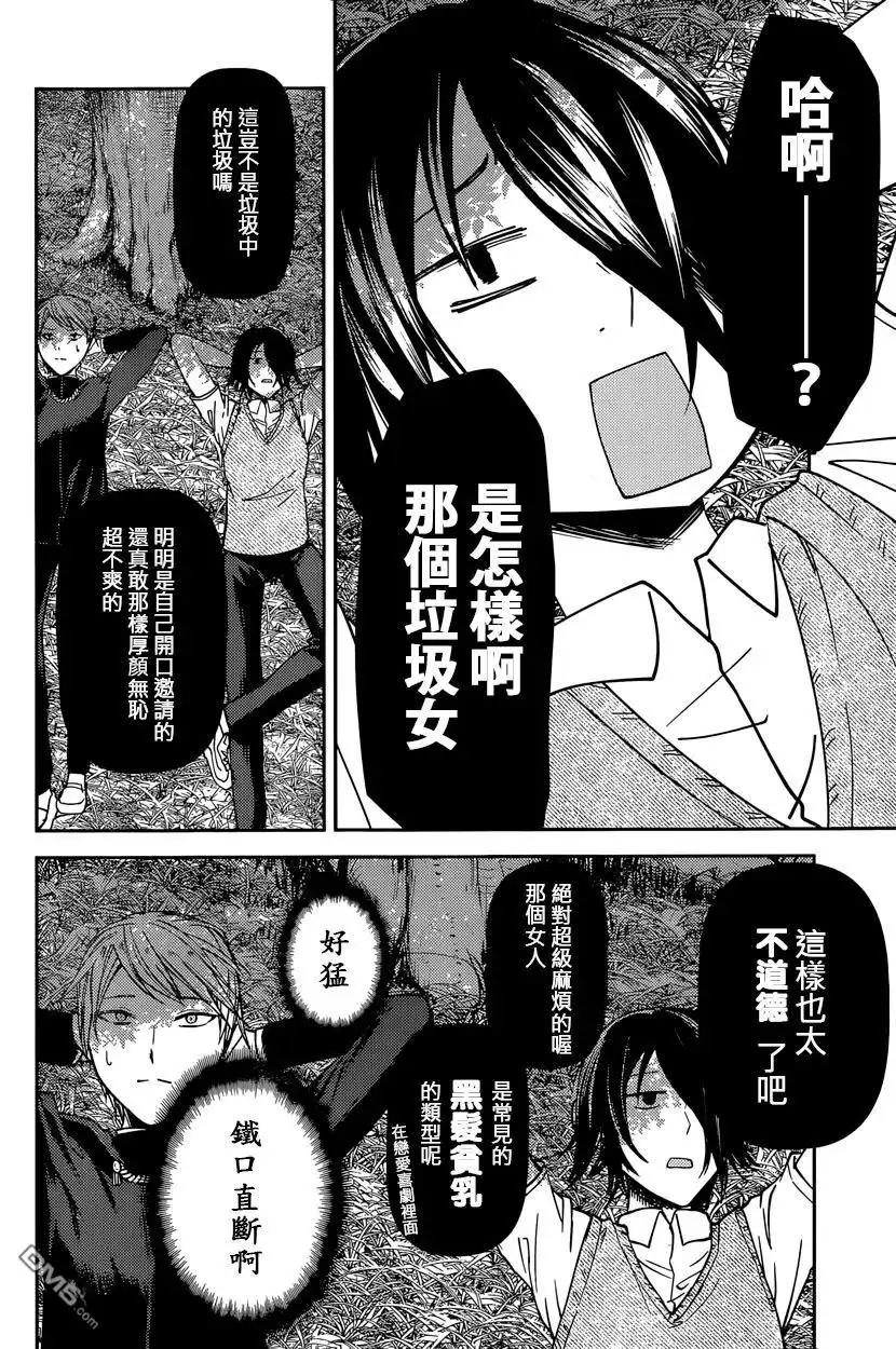 《辉夜大小姐想让我告白 ~天才们的恋爱头脑战~》周刊28话 第6页