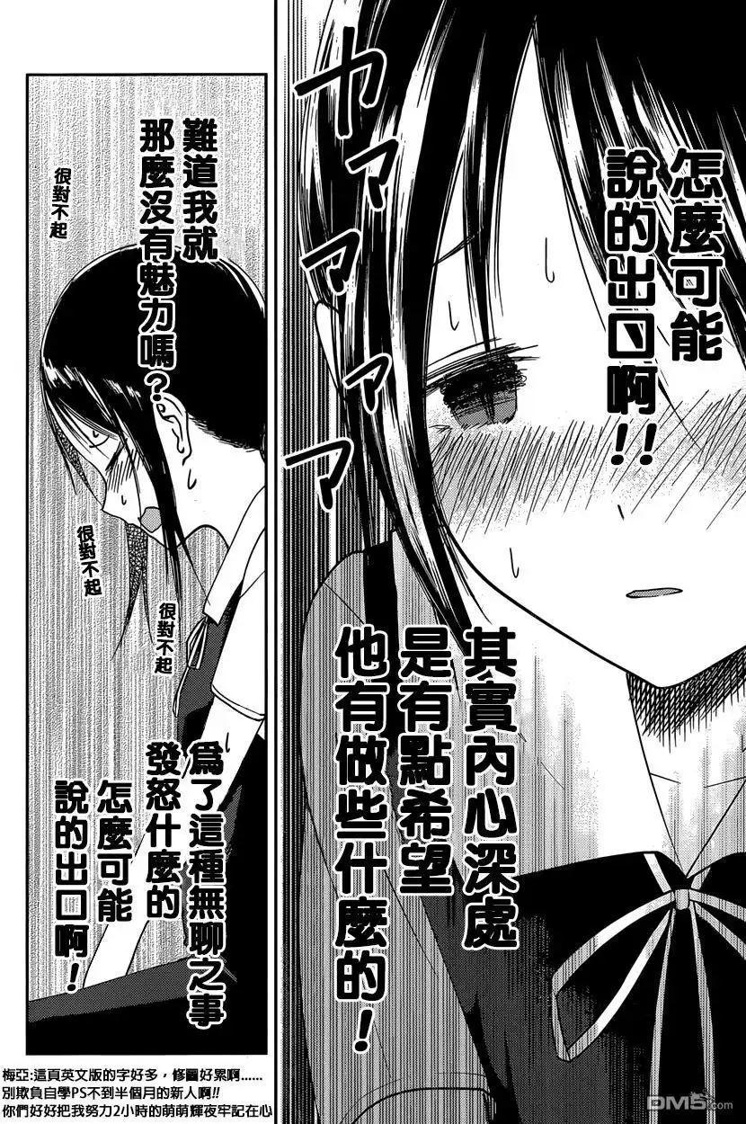 《辉夜大小姐想让我告白 ~天才们的恋爱头脑战~》周刊28话 第12页