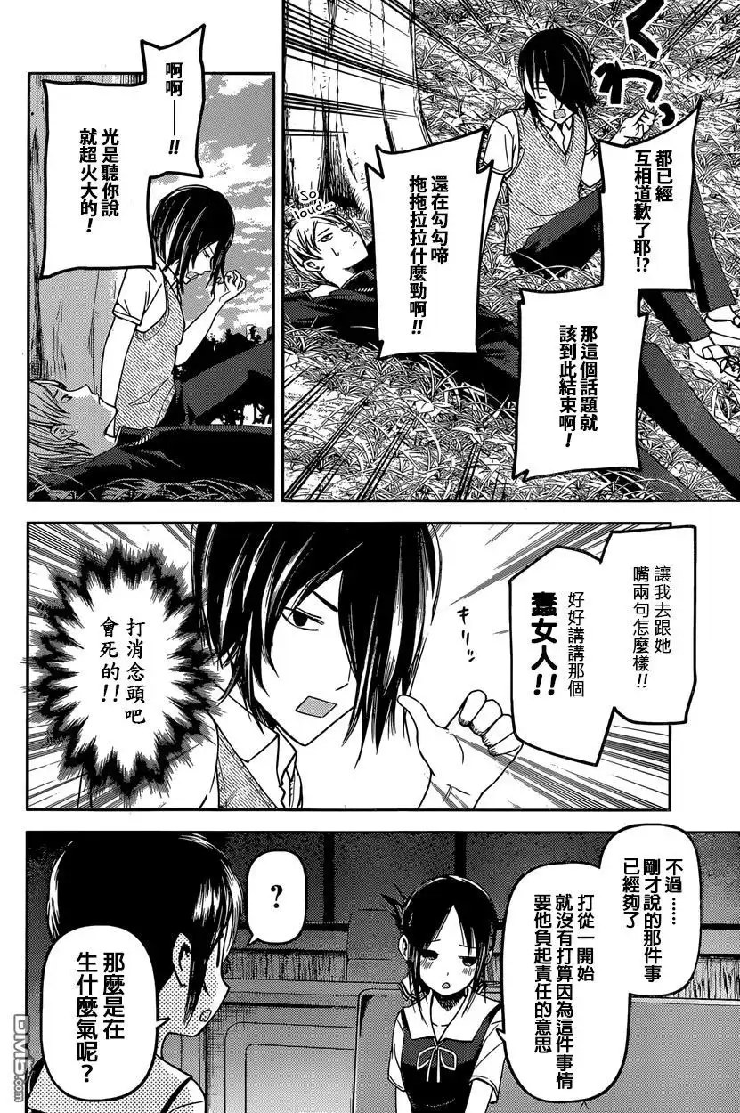 《辉夜大小姐想让我告白 ~天才们的恋爱头脑战~》周刊28话 第10页
