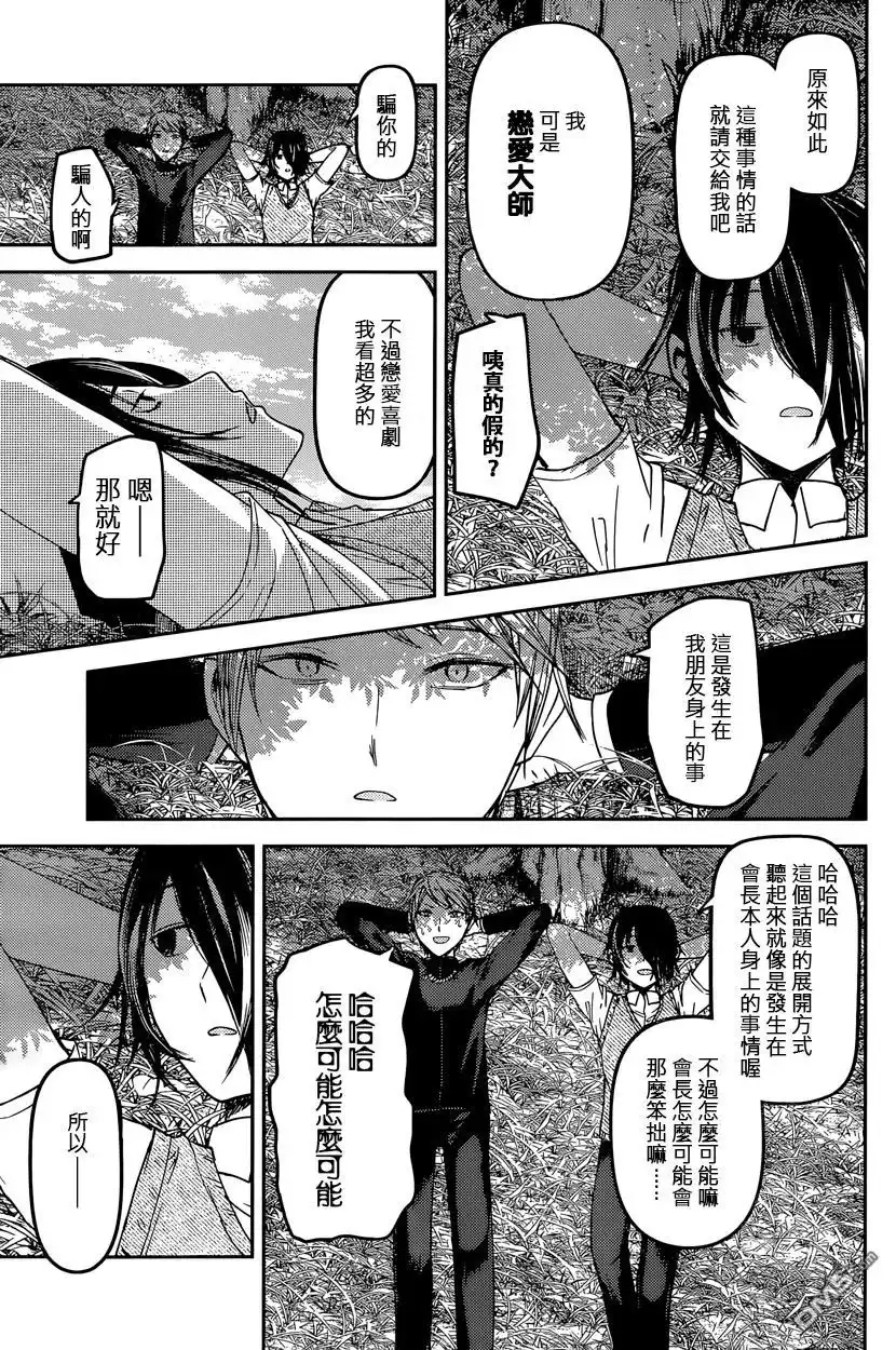 《辉夜大小姐想让我告白 ~天才们的恋爱头脑战~》周刊28话 第3页