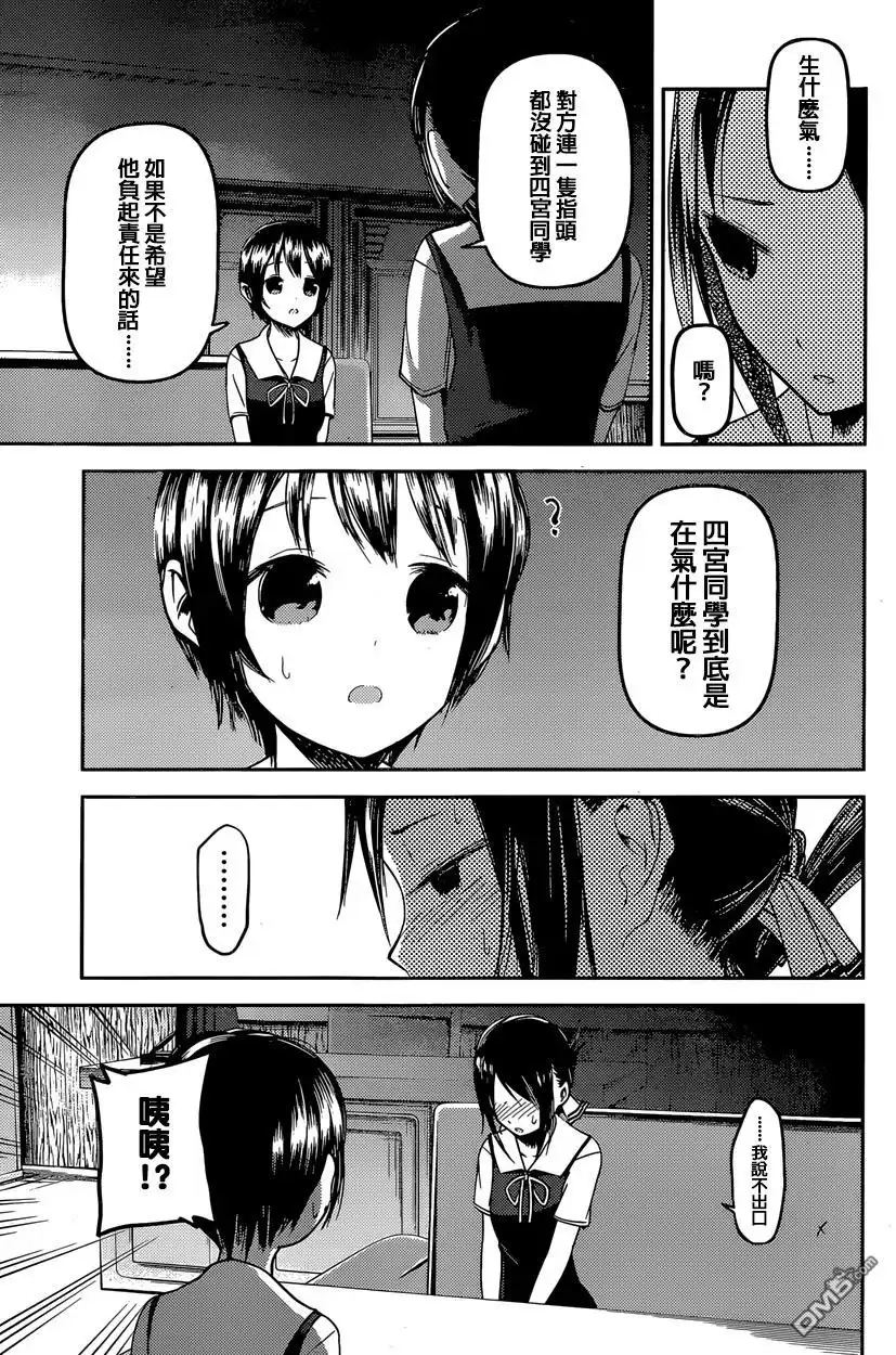 《辉夜大小姐想让我告白 ~天才们的恋爱头脑战~》周刊28话 第11页