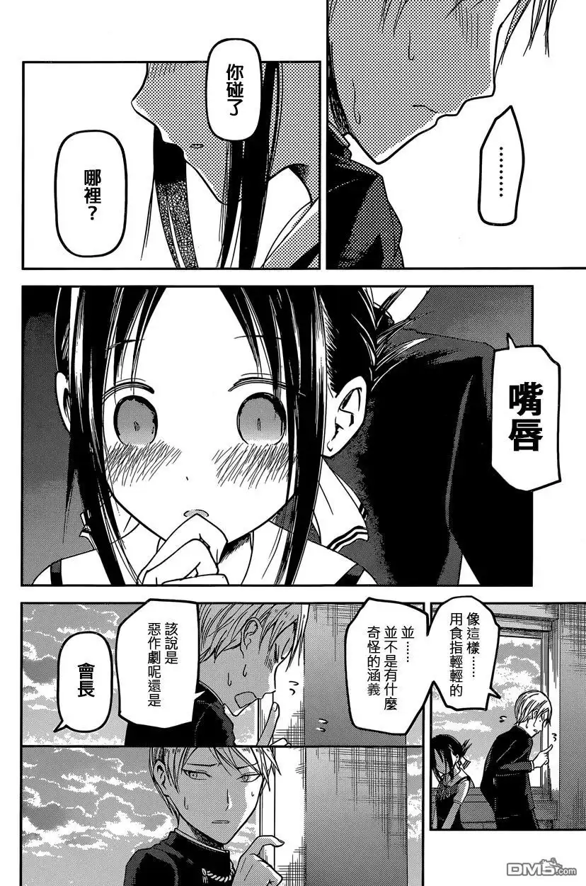 《辉夜大小姐想让我告白 ~天才们的恋爱头脑战~》周刊28话 第16页