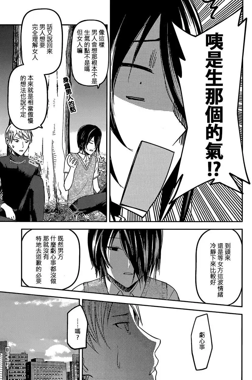 《辉夜大小姐想让我告白 ~天才们的恋爱头脑战~》周刊28话 第13页