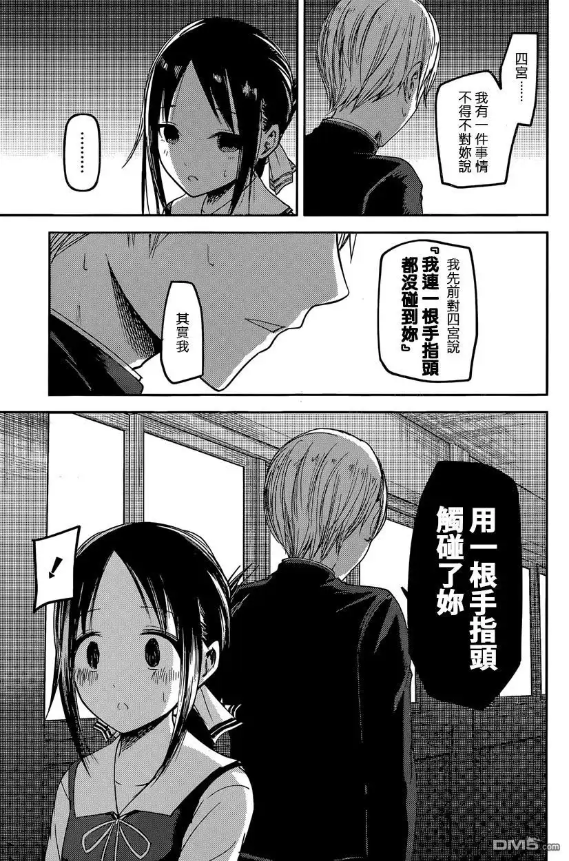 《辉夜大小姐想让我告白 ~天才们的恋爱头脑战~》周刊28话 第15页