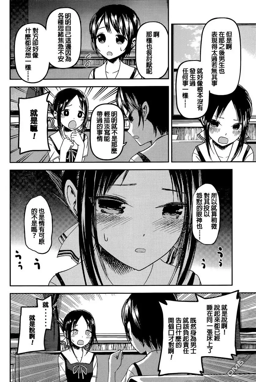 《辉夜大小姐想让我告白 ~天才们的恋爱头脑战~》周刊28话 第8页