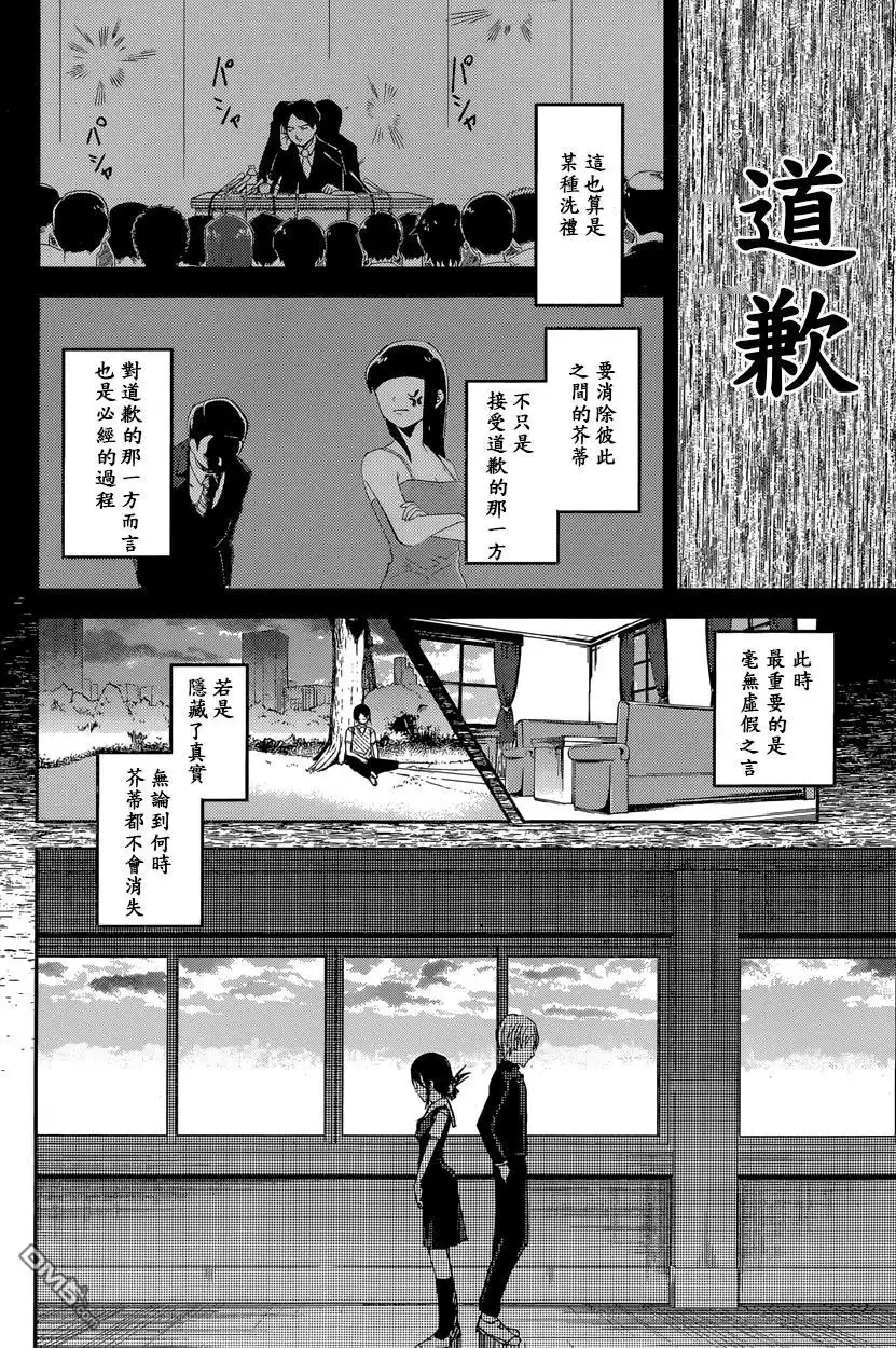 《辉夜大小姐想让我告白 ~天才们的恋爱头脑战~》周刊28话 第14页