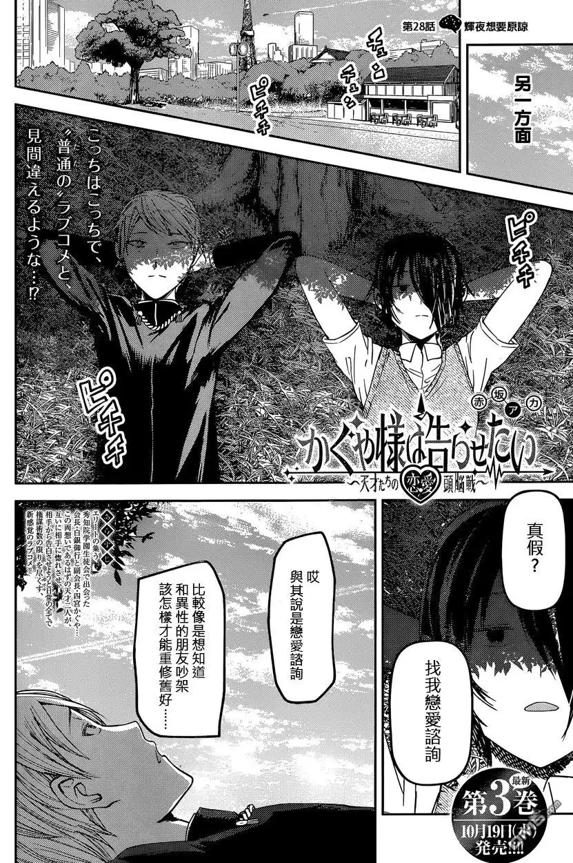 《辉夜大小姐想让我告白 ~天才们的恋爱头脑战~》周刊28话 第2页