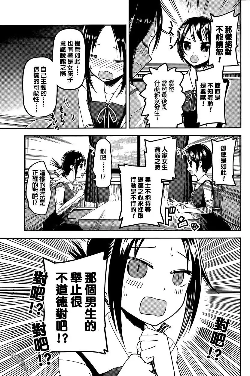 《辉夜大小姐想让我告白 ~天才们的恋爱头脑战~》周刊28话 第5页