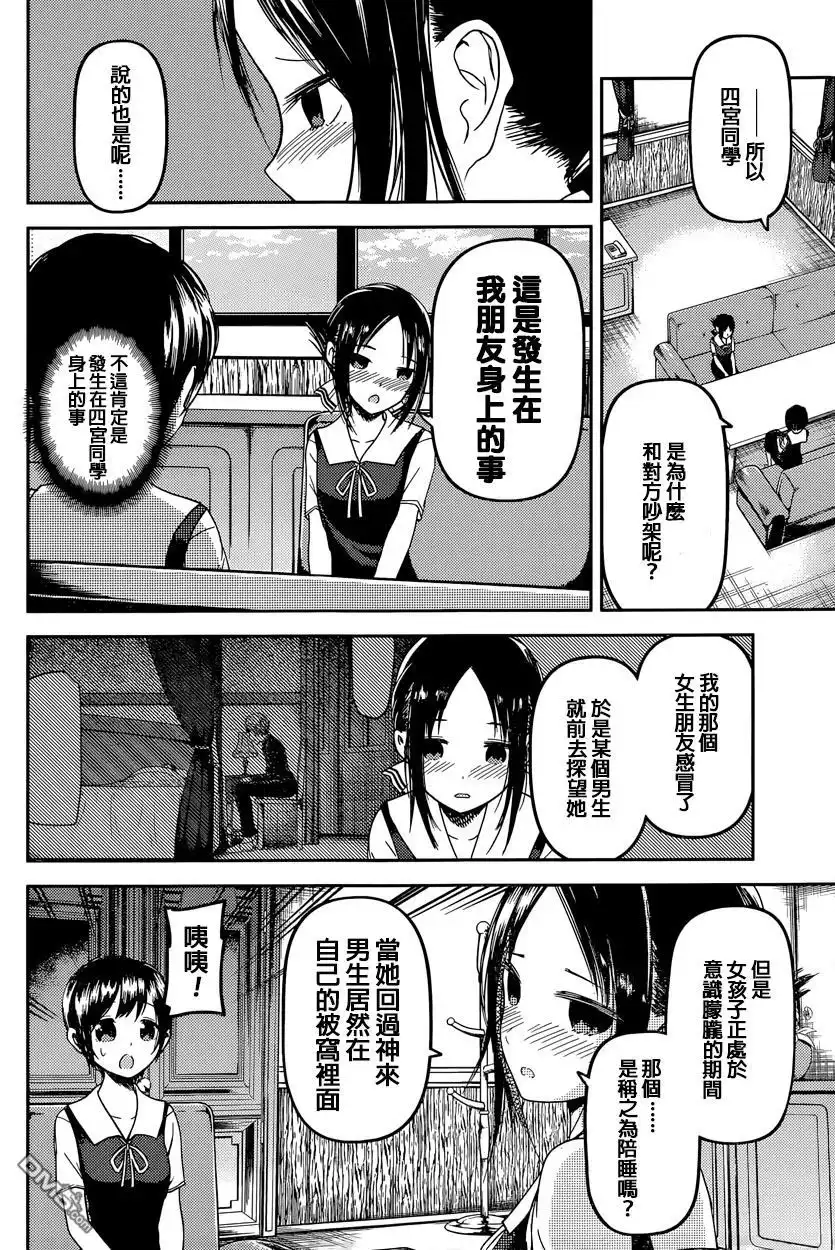 《辉夜大小姐想让我告白 ~天才们的恋爱头脑战~》周刊28话 第4页