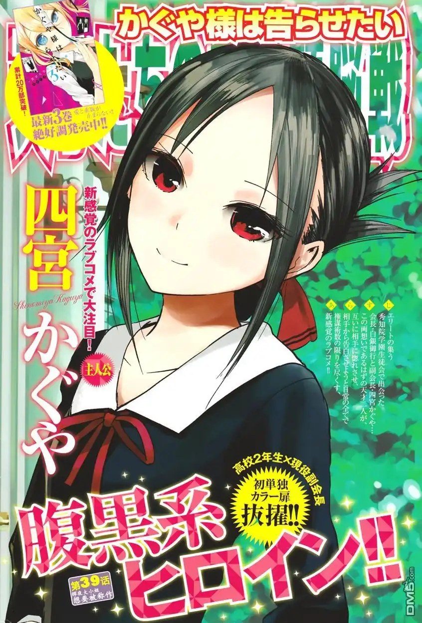 《辉夜大小姐想让我告白 ~天才们的恋爱头脑战~》周刊29话 第1页