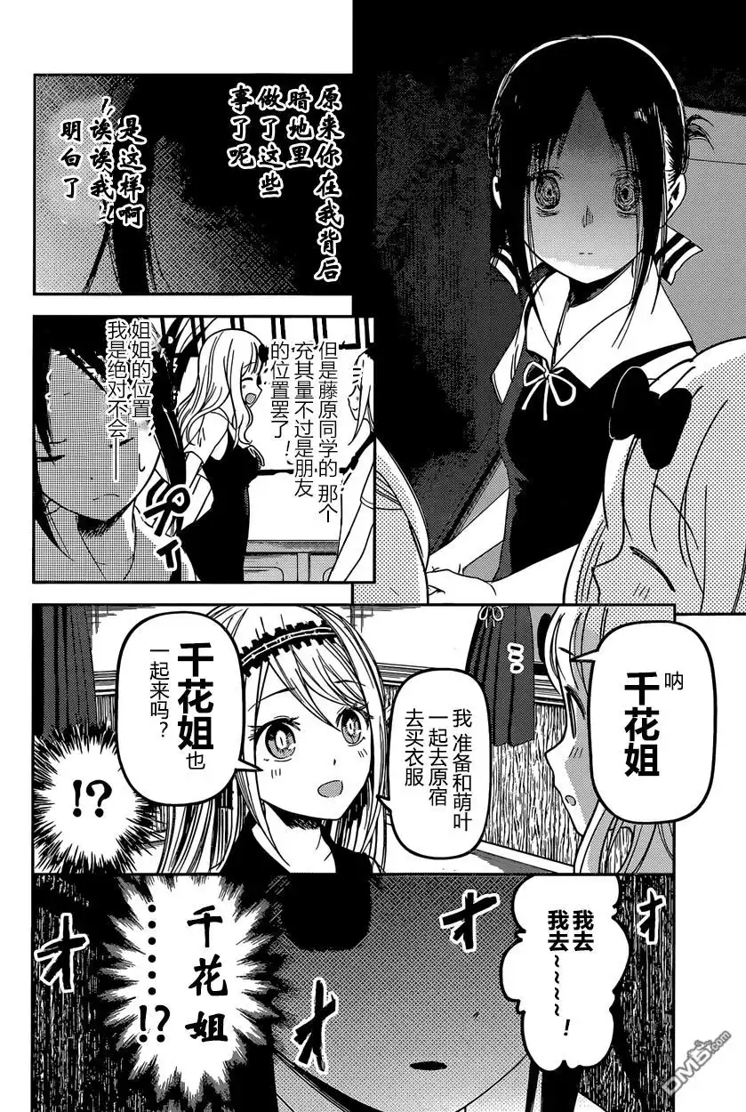 《辉夜大小姐想让我告白 ~天才们的恋爱头脑战~》周刊29话 第15页