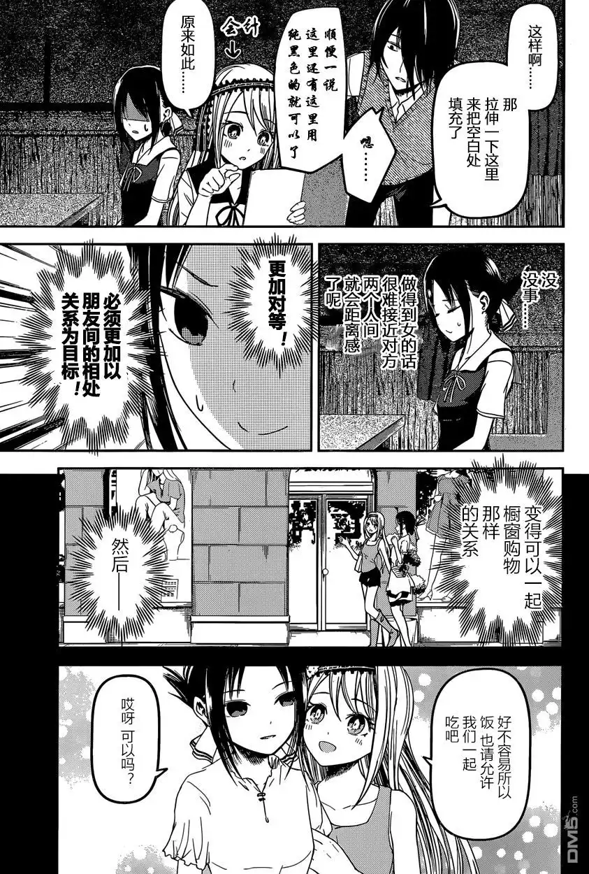 《辉夜大小姐想让我告白 ~天才们的恋爱头脑战~》周刊29话 第10页