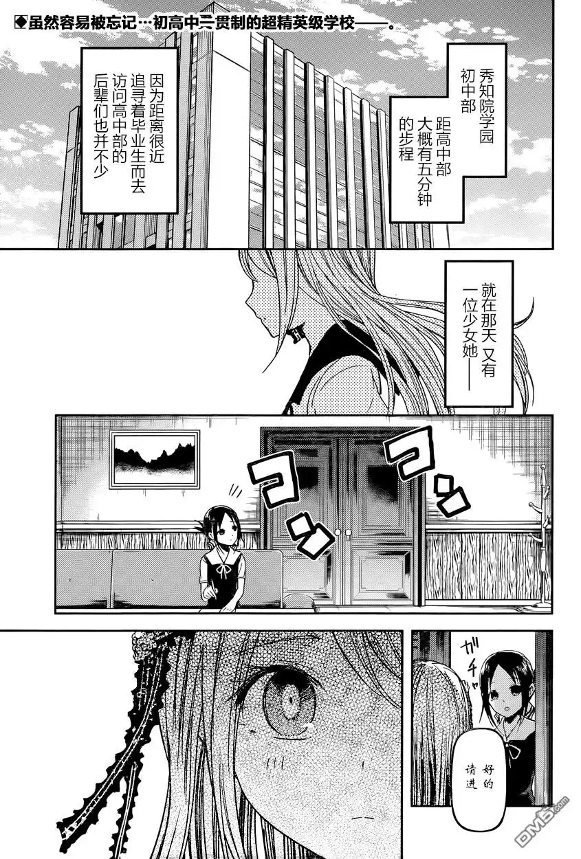 《辉夜大小姐想让我告白 ~天才们的恋爱头脑战~》周刊29话 第2页