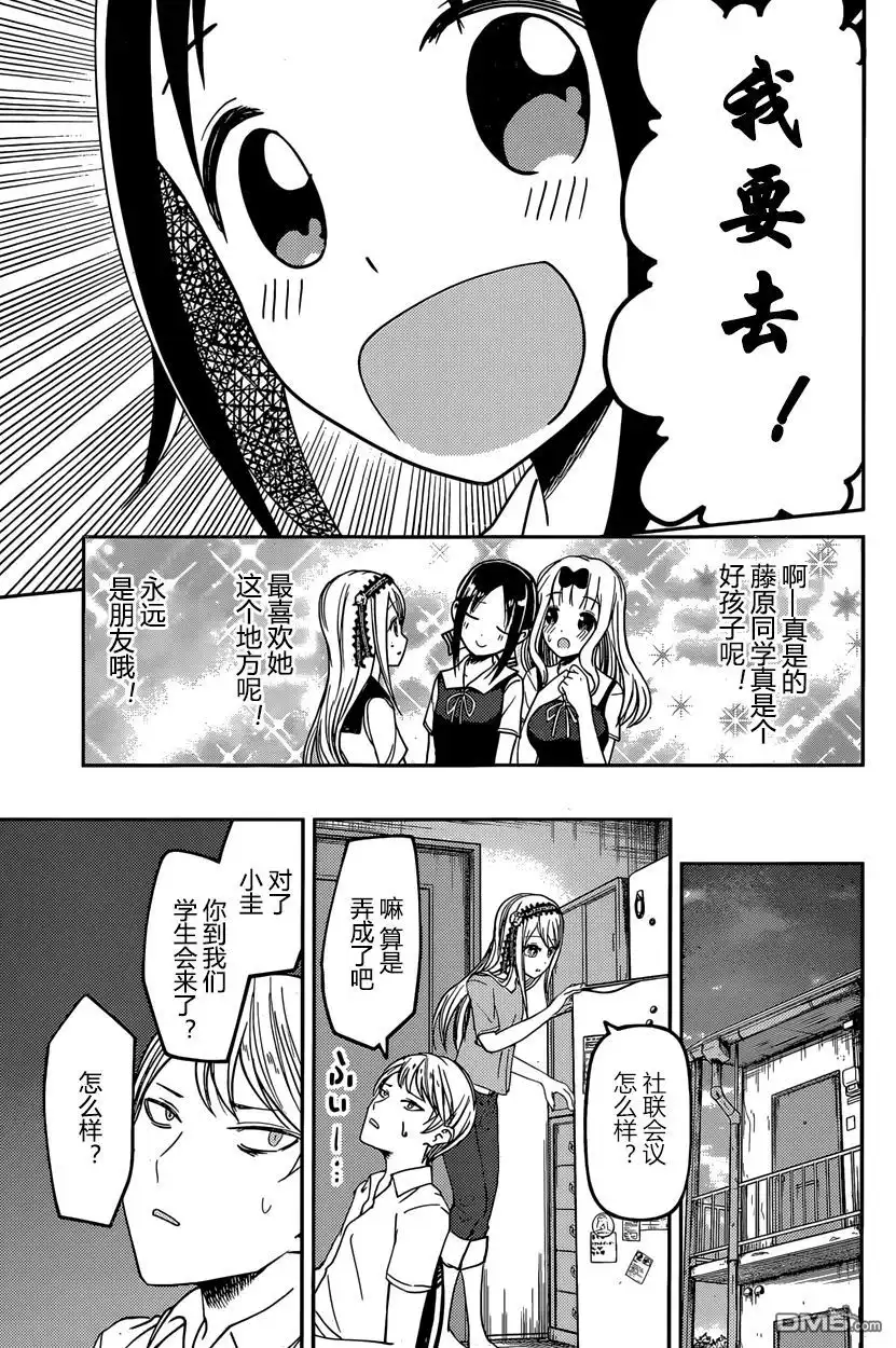 《辉夜大小姐想让我告白 ~天才们的恋爱头脑战~》周刊29话 第18页
