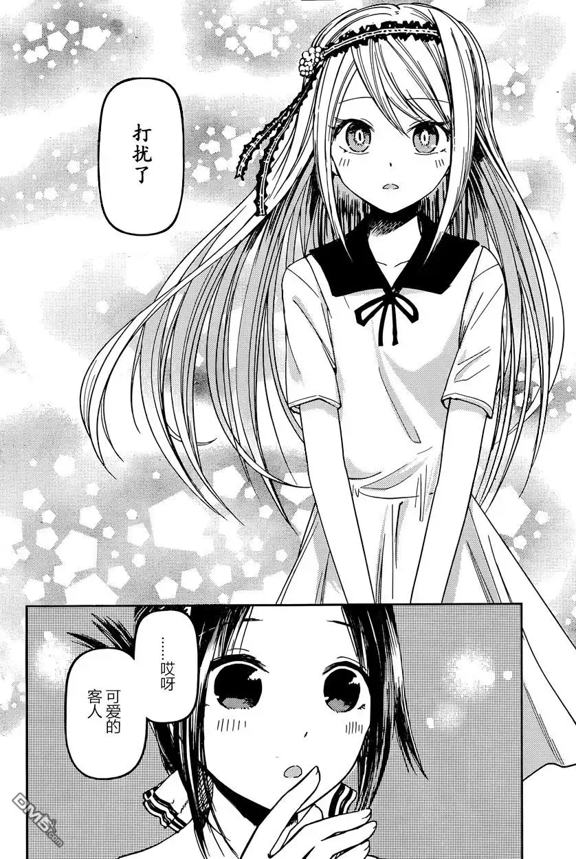《辉夜大小姐想让我告白 ~天才们的恋爱头脑战~》周刊29话 第3页