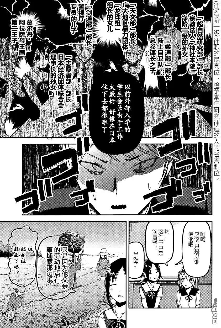 《辉夜大小姐想让我告白 ~天才们的恋爱头脑战~》周刊29话 第6页
