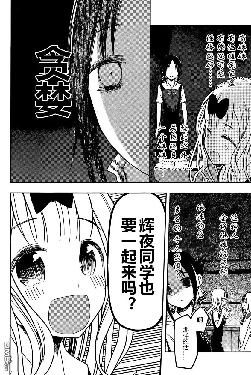 《辉夜大小姐想让我告白 ~天才们的恋爱头脑战~》周刊29话 第17页