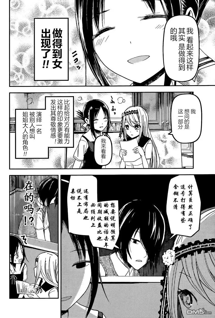 《辉夜大小姐想让我告白 ~天才们的恋爱头脑战~》周刊29话 第9页