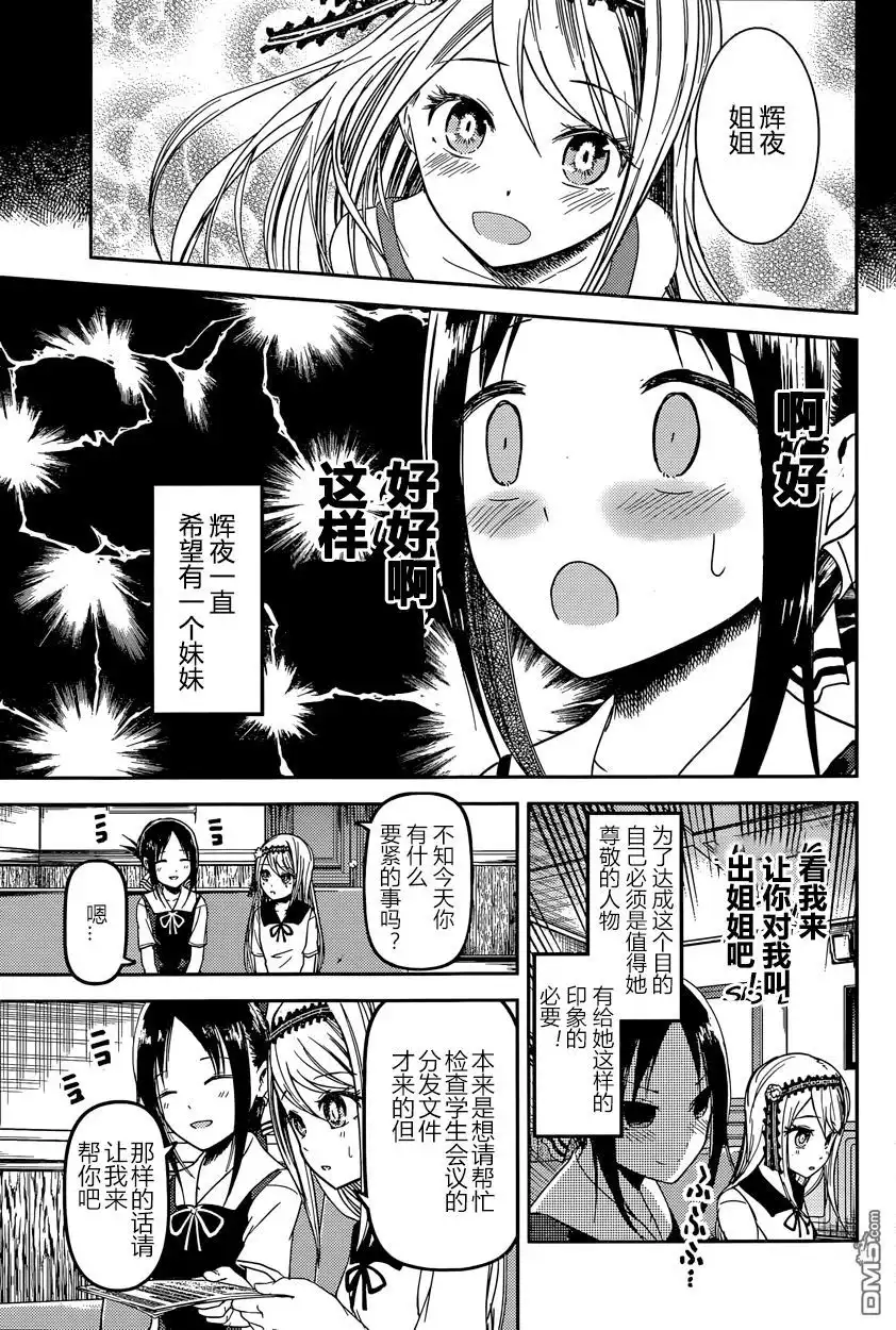 《辉夜大小姐想让我告白 ~天才们的恋爱头脑战~》周刊29话 第8页