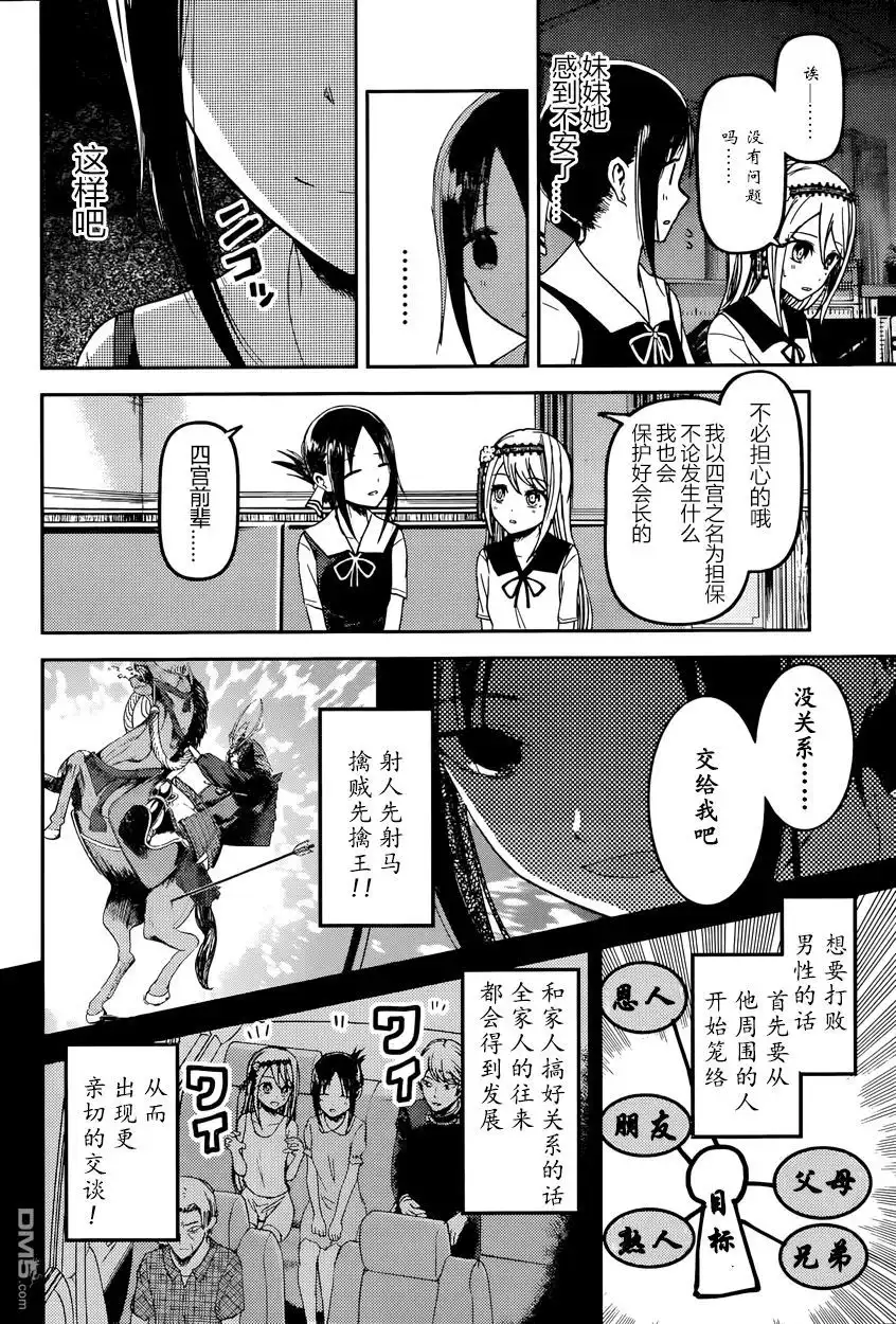 《辉夜大小姐想让我告白 ~天才们的恋爱头脑战~》周刊29话 第7页