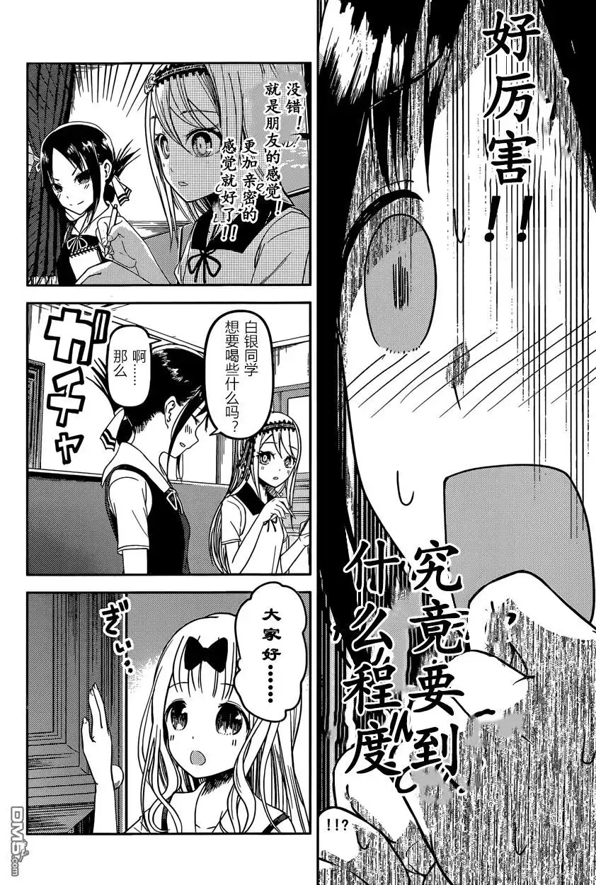 《辉夜大小姐想让我告白 ~天才们的恋爱头脑战~》周刊29话 第13页