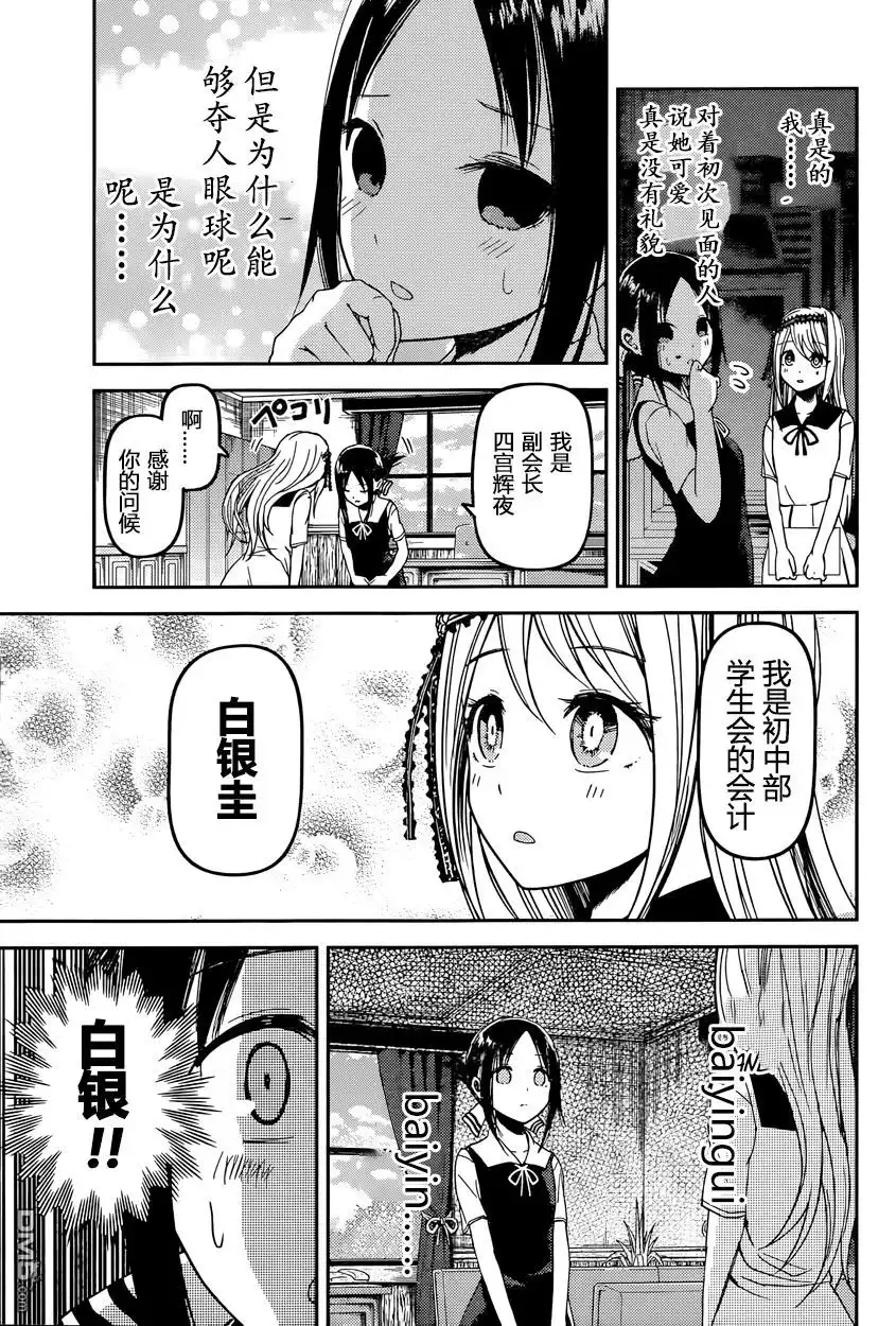 《辉夜大小姐想让我告白 ~天才们的恋爱头脑战~》周刊29话 第4页