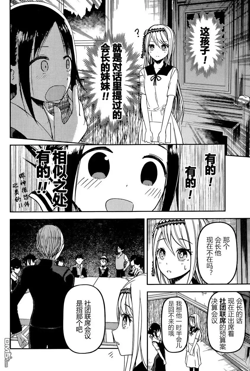 《辉夜大小姐想让我告白 ~天才们的恋爱头脑战~》周刊29话 第5页