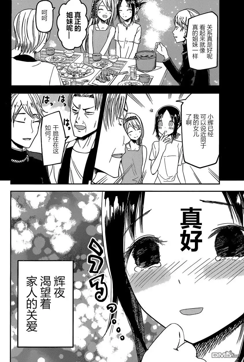 《辉夜大小姐想让我告白 ~天才们的恋爱头脑战~》周刊29话 第11页